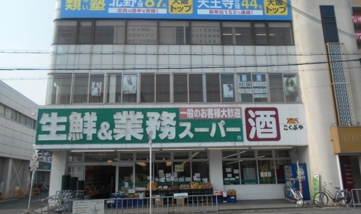 業務スーパー 藤井寺駅前店