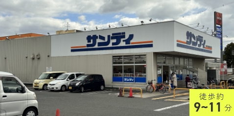 サンディ富田林川西店