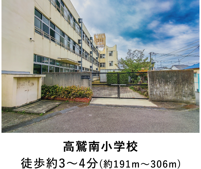 高鷲南小学校