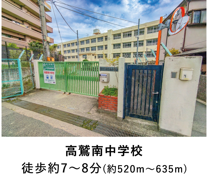 高鷲南中学校
