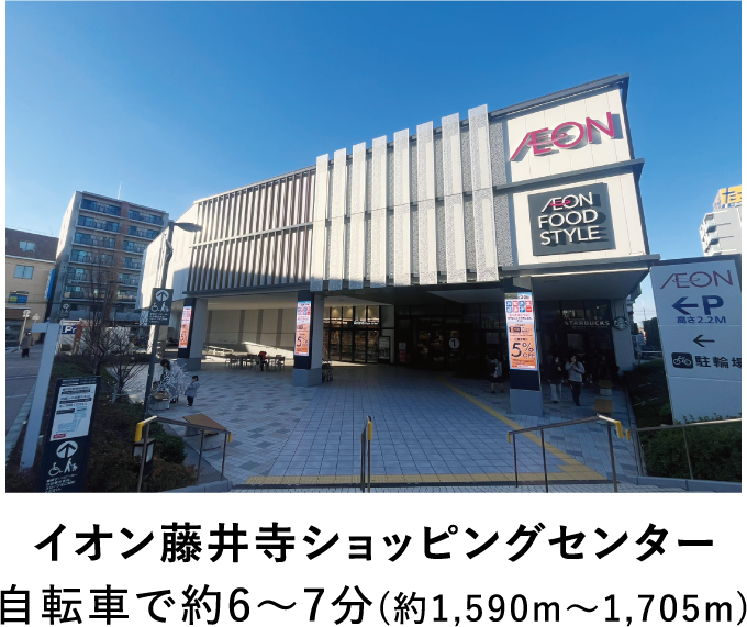 イオン藤井寺ショッピングセンター