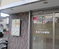 おおつか眼科