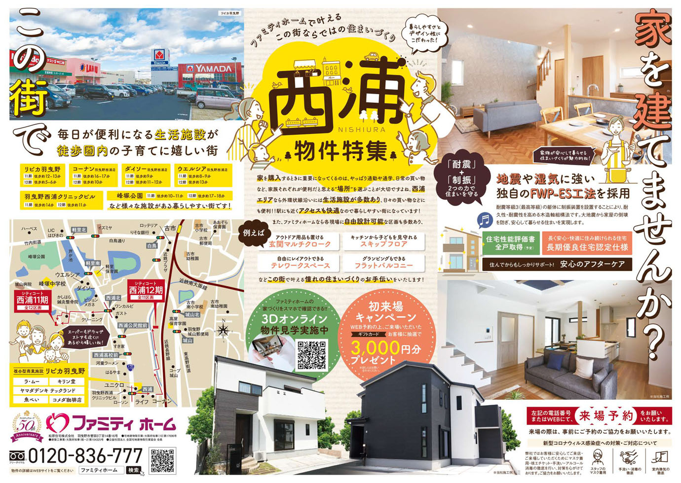 ゆらたろう様の専用ページ 最新のチラシページを更新しました！ | ファミティホーム